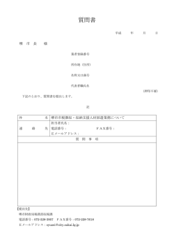 質問書（PDF：74KB）