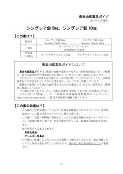 患者向医薬品ガイド・ワクチン接種を受ける人へのガイド
