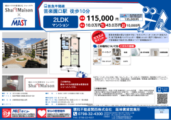 印刷する（PDF） - 積和不動産グループのネットワーク