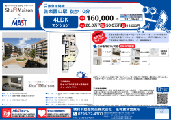 印刷する（PDF） - 積和不動産グループのネットワーク