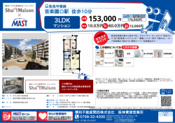 印刷する（PDF） - 積和不動産グループのネットワーク