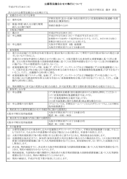 公募型見積合わせの執行について