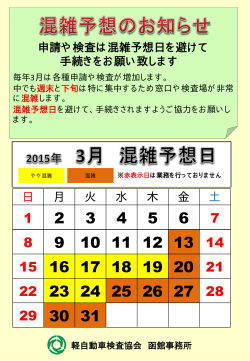 事務所混雑予想 - 軽自動車検査協会