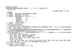 大阪府道路公社公告第27号 箕面有料道路の道路施設清掃等業務（単価