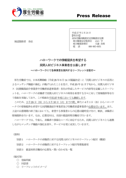 概要・募集要項・問い合わせ先一覧・様式 - 高知労働局