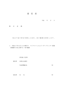 委任状（PDF：58KB）