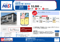 印刷する（PDF） - 積和不動産グループのネットワーク
