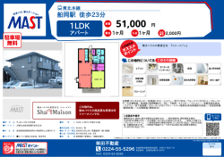 印刷する（PDF） - 積和不動産グループのネットワーク