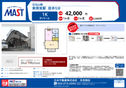 印刷する（PDF） - 積和不動産グループのネットワーク