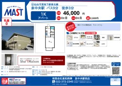 印刷する（PDF） - 積和不動産グループのネットワーク