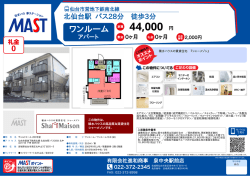 印刷する（PDF） - 積和不動産グループのネットワーク