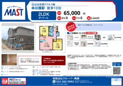 印刷する（PDF） - 積和不動産グループのネットワーク