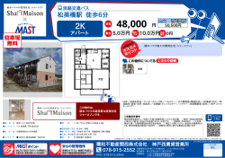 印刷する（PDF） - 積和不動産グループのネットワーク