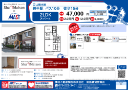 印刷する（PDF） - 積和不動産グループのネットワーク