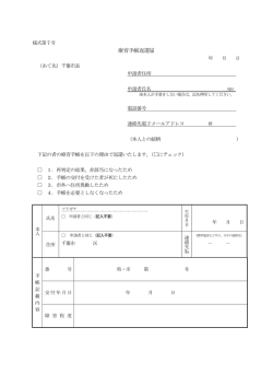 返還届（様式第7号）（PDF：99KB）