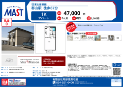 印刷する（PDF） - 積和不動産グループのネットワーク