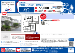 印刷する（PDF） - 積和不動産グループのネットワーク
