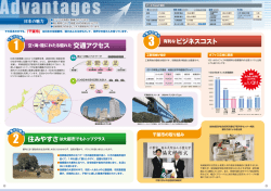 P1~2 千葉市の魅力 ～交通アクセス 住みやすさ ビジネスコスト～（PDF