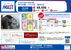 印刷する（PDF） - 積和不動産グループのネットワーク