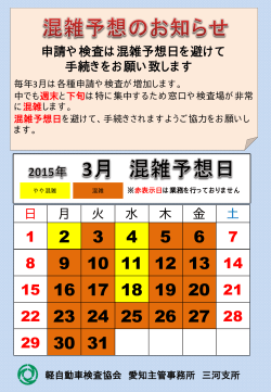 事務所混雑予想 - 軽自動車検査協会