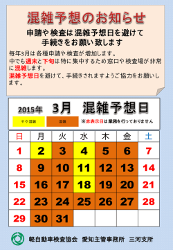 事務所混雑予想 - 軽自動車検査協会