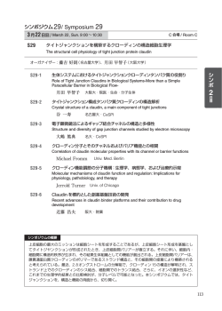 公募シンポジウム2日目 - 第 120回日本解剖学会総会･全国学術集会・第
