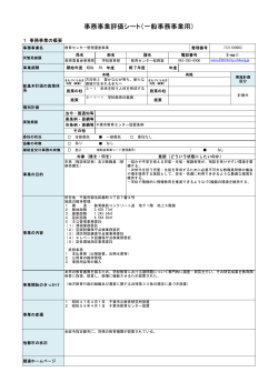 評価シート（PDF：228KB）