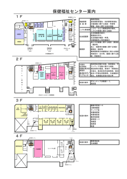 保健福祉センター各フロアのご案内（PDF：138KB）