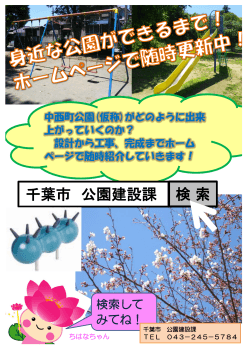 検索 千葉市 公園建設課