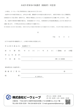 株式会社ビーウェーブ - ビーウェーブの国内旅行サイト