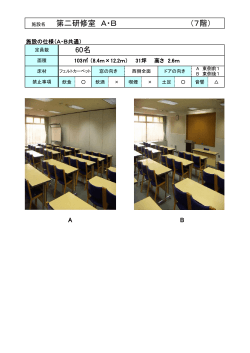 第二研修室Aご案内（図面など）（PDF：148KB）