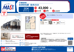 印刷する（PDF） - 積和不動産グループのネットワーク