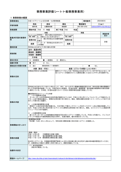評価シート（PDF：38KB）