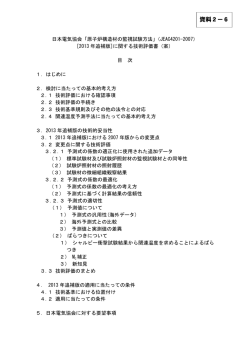 資料2－6