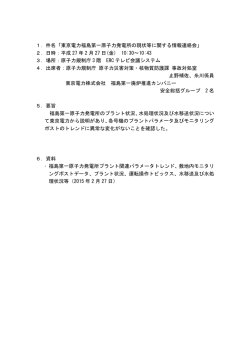 議事要旨【PDF : 49KB】