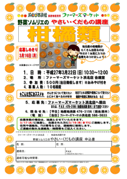 ファーマーズマーケット浜北店 野菜ソムリエの柑橘講座