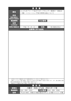 意見書(PDF形式, 38KB)