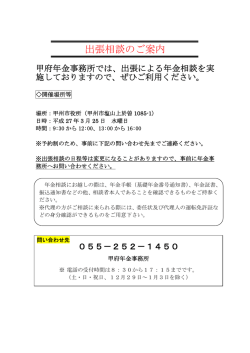 出張相談のご案内