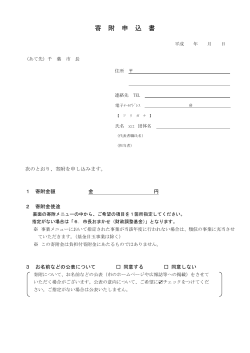 寄附申込書（PDF：232KB）