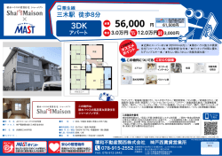 印刷する（PDF） - 積和不動産グループのネットワーク