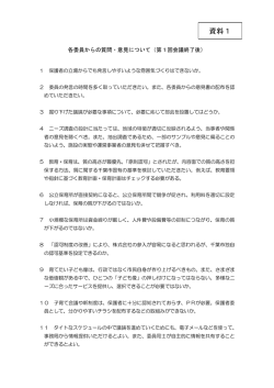 （第1回終了後）（PDF：118KB）