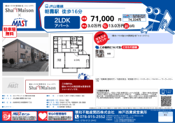 印刷する（PDF） - 積和不動産グループのネットワーク