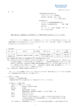 （金利決定）及び金利スワップ契約に関するお知らせ - JAPAN