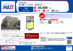 印刷する（PDF） - 積和不動産グループのネットワーク
