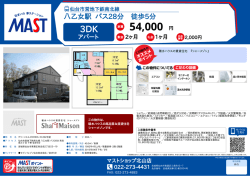 印刷する（PDF） - 積和不動産グループのネットワーク