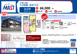印刷する（PDF） - 積和不動産グループのネットワーク