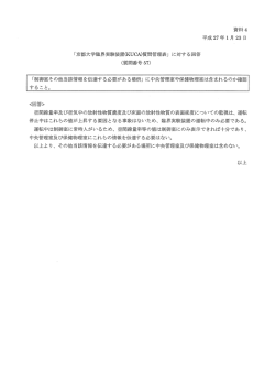 資料4【PDF : 28KB】