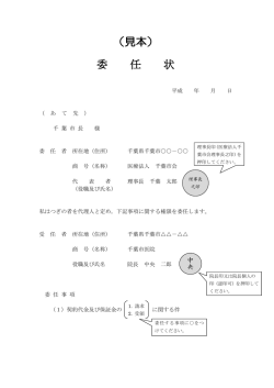 （見本） 委 任 状