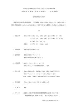 一級電気工事施工管理技術検定（学科）
