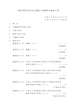 （水曜日） 第3回臨時会［議事日程］（PDF：63KB）